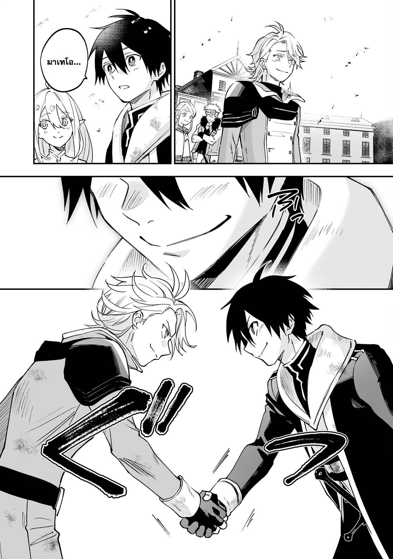 Maryoku 0 de Tsuihousaremashita 14 (4)
