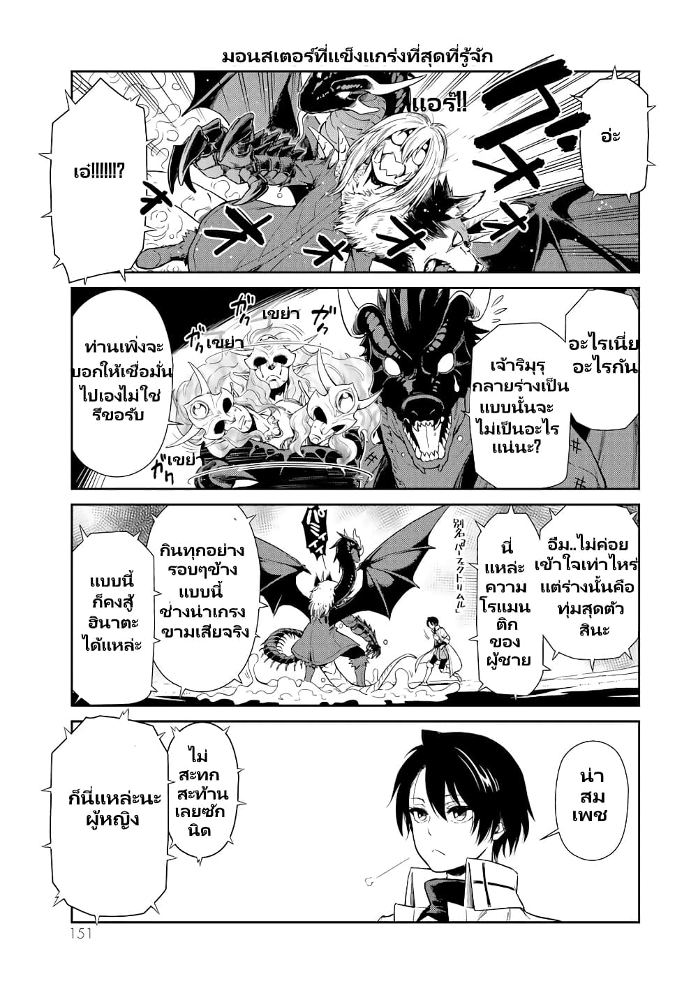 TenSura Nikki Tensei Shitara Slime Datta Ken ตอนที่ 54 (16)