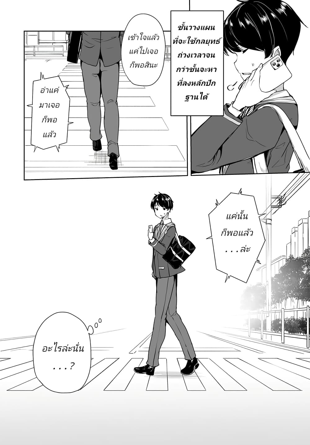 Danshi da to Omotteita Osanajimi 1 20