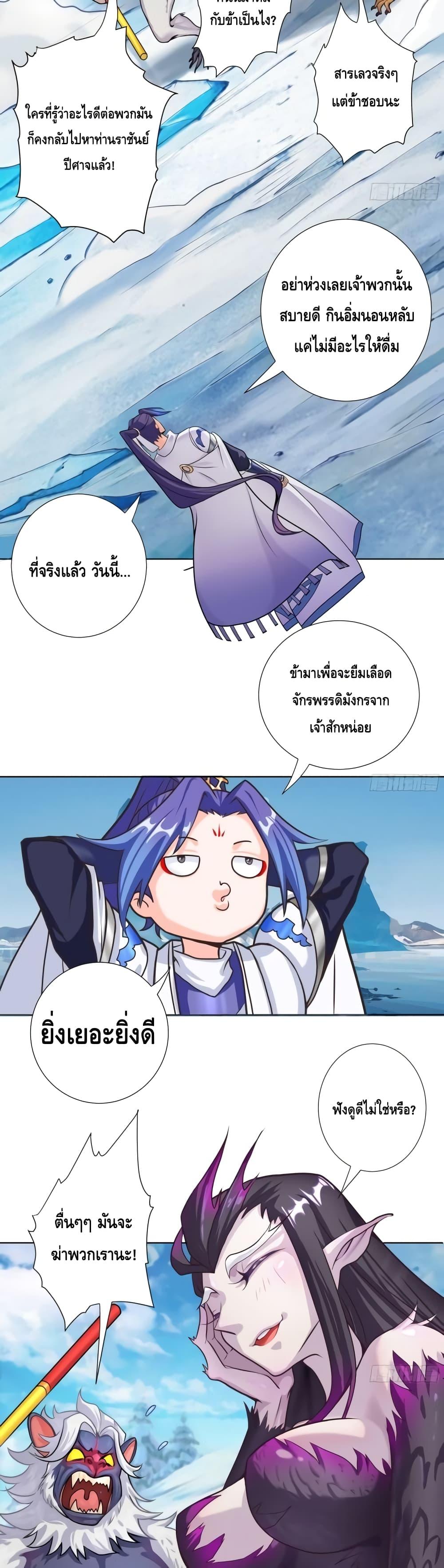 The Empress Is Actually My Disciple ตอนที่ 6 (3)
