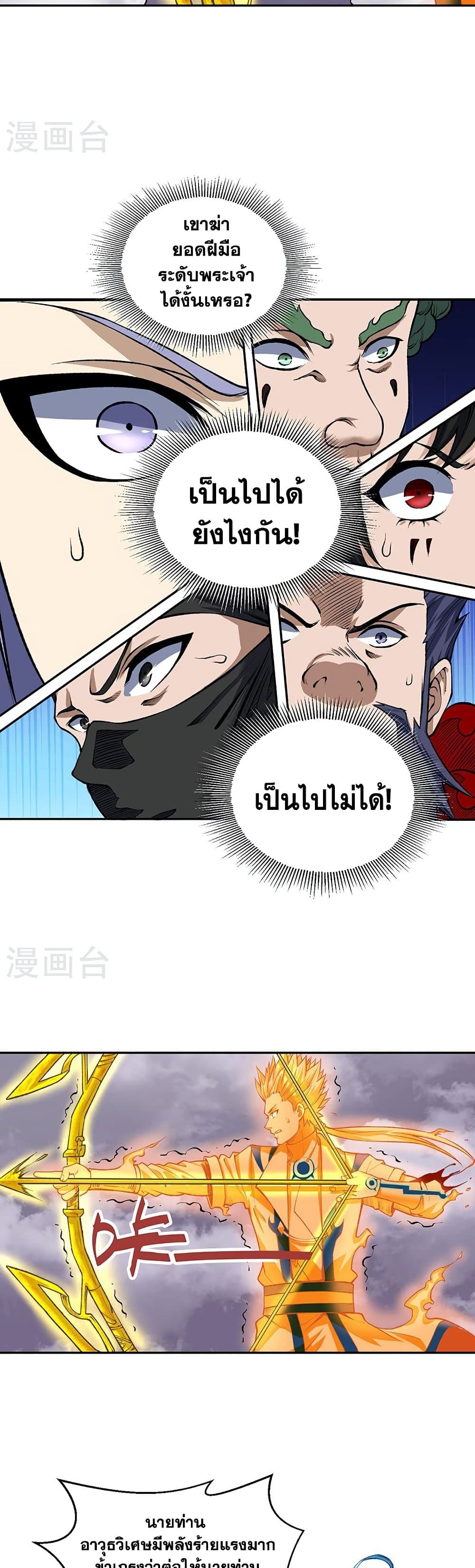 WuDao Du Zun à¸•à¸­à¸™à¸—à¸µà¹ˆ 493 (18)