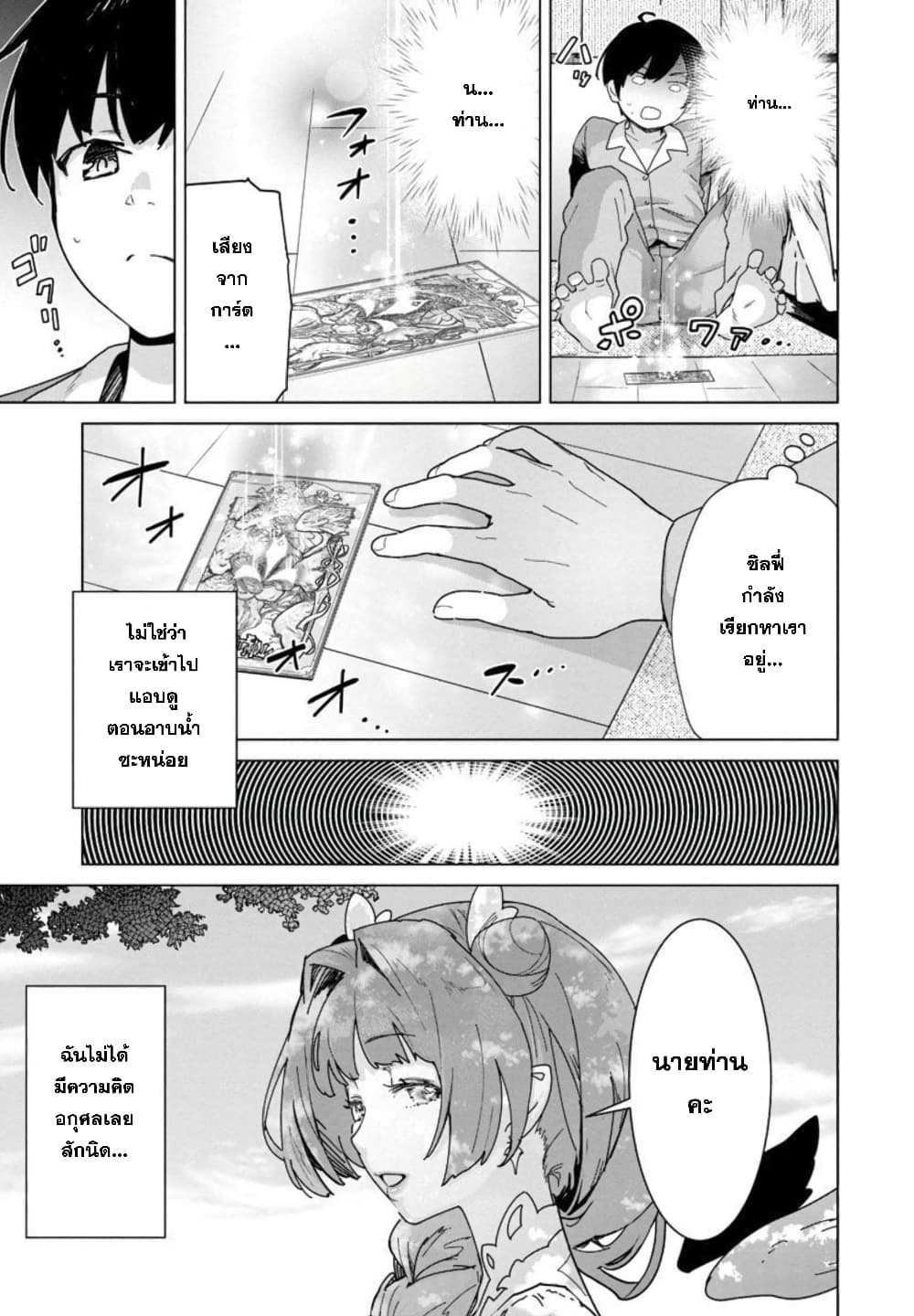 Mob kara Hajimaru Tansaku Eiyuutan ตอนที่ 8 (3)