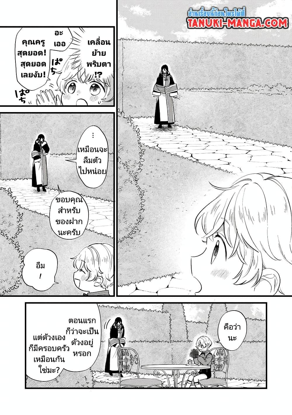 Akuyaku no Goreisoku no Dounika shitai Nichijou 9 13