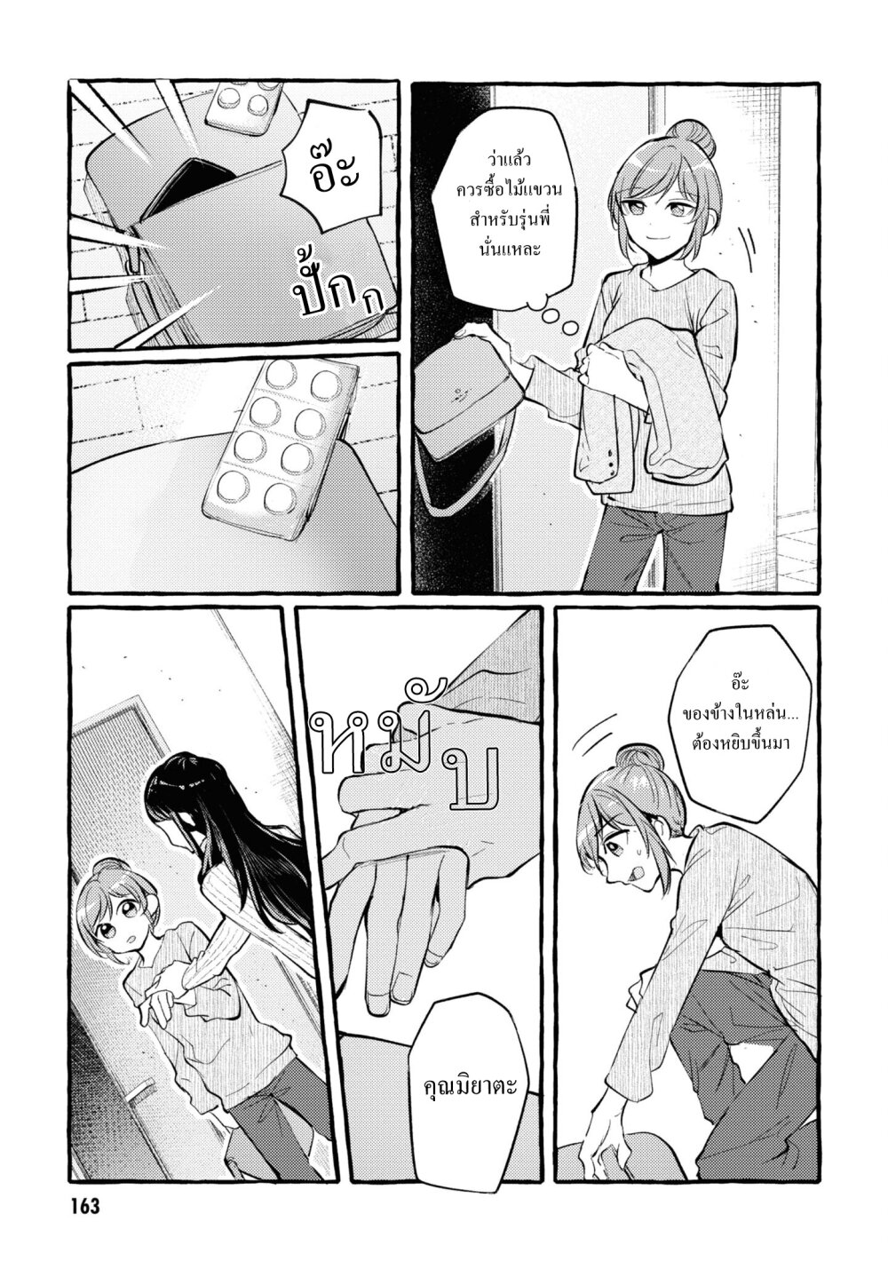 Senpai, Oishii Desuka 5 25
