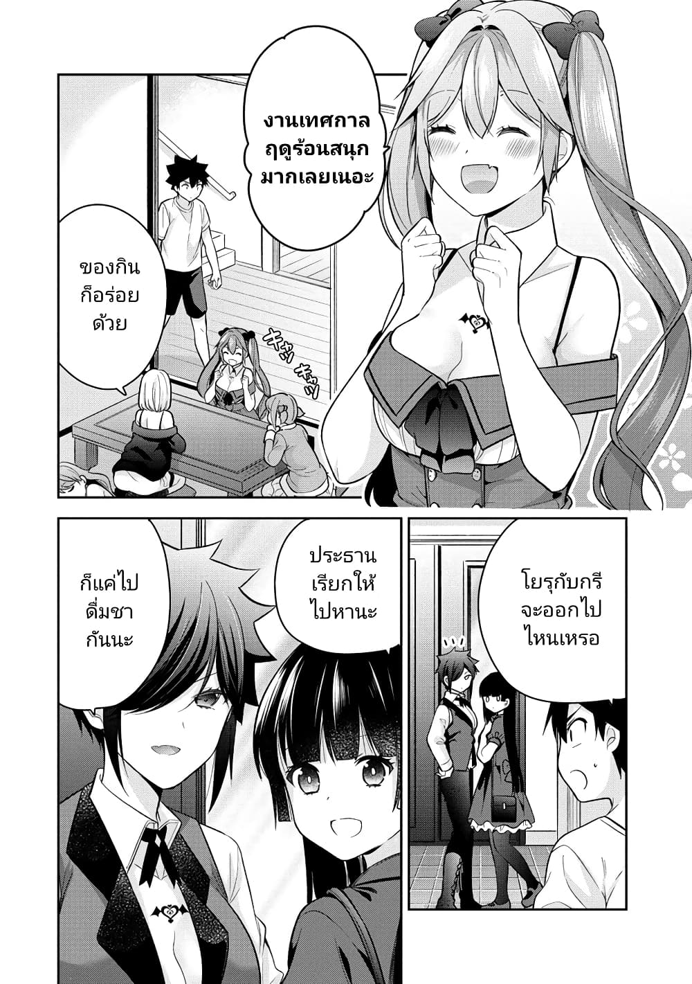 Kanojo Shoukan Shimashita! ตอนที่ 16 (4)