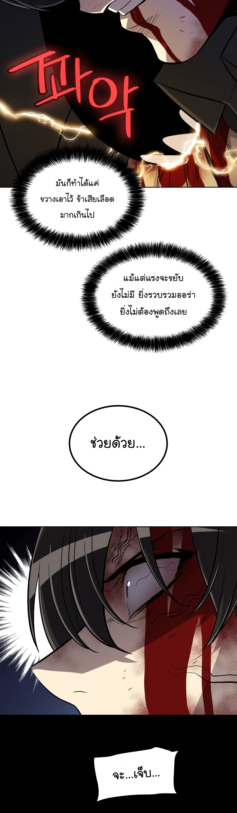 Overpowered Sword Wei Manga Manhwa 83 (19)
