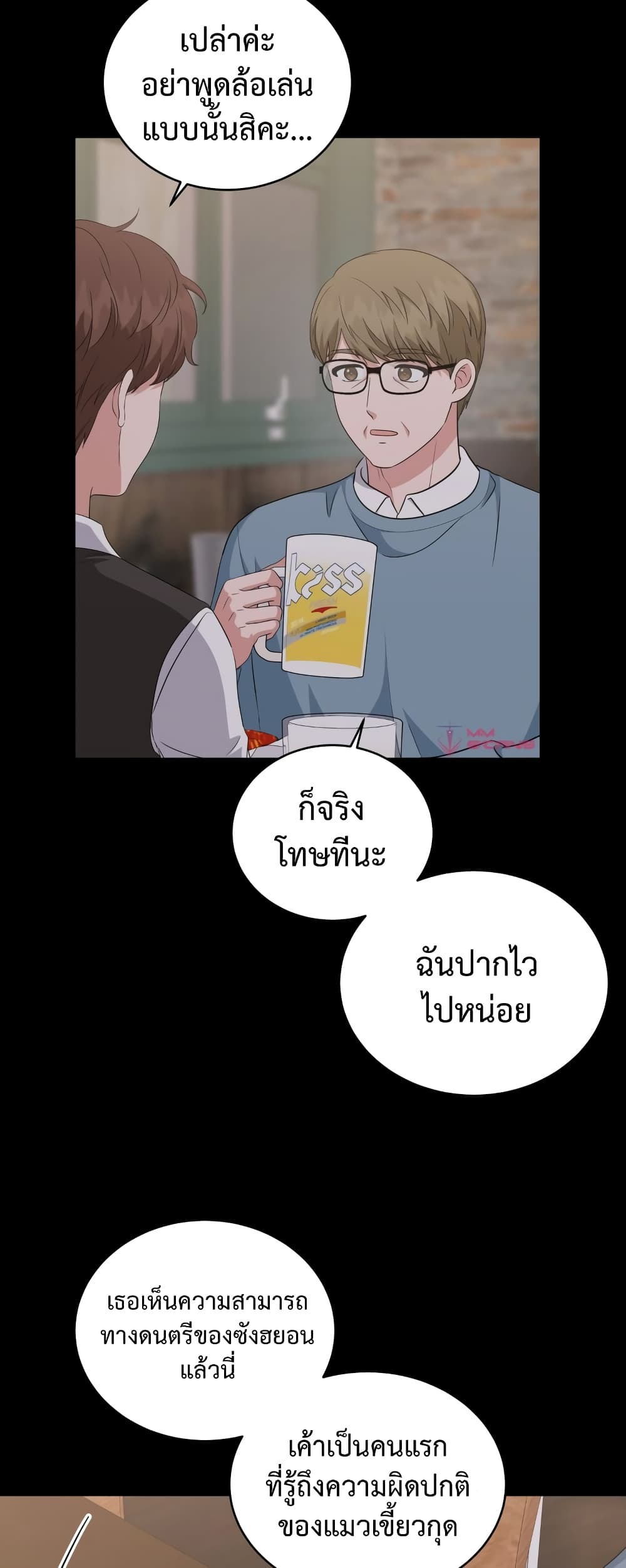 My Daughter is a Music Genius ตอนที่ 65 (11)
