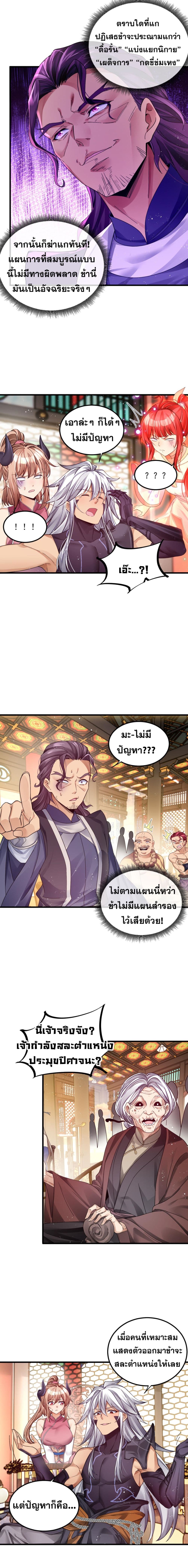 Reborn As Demon Lord In Another World 3 (7)