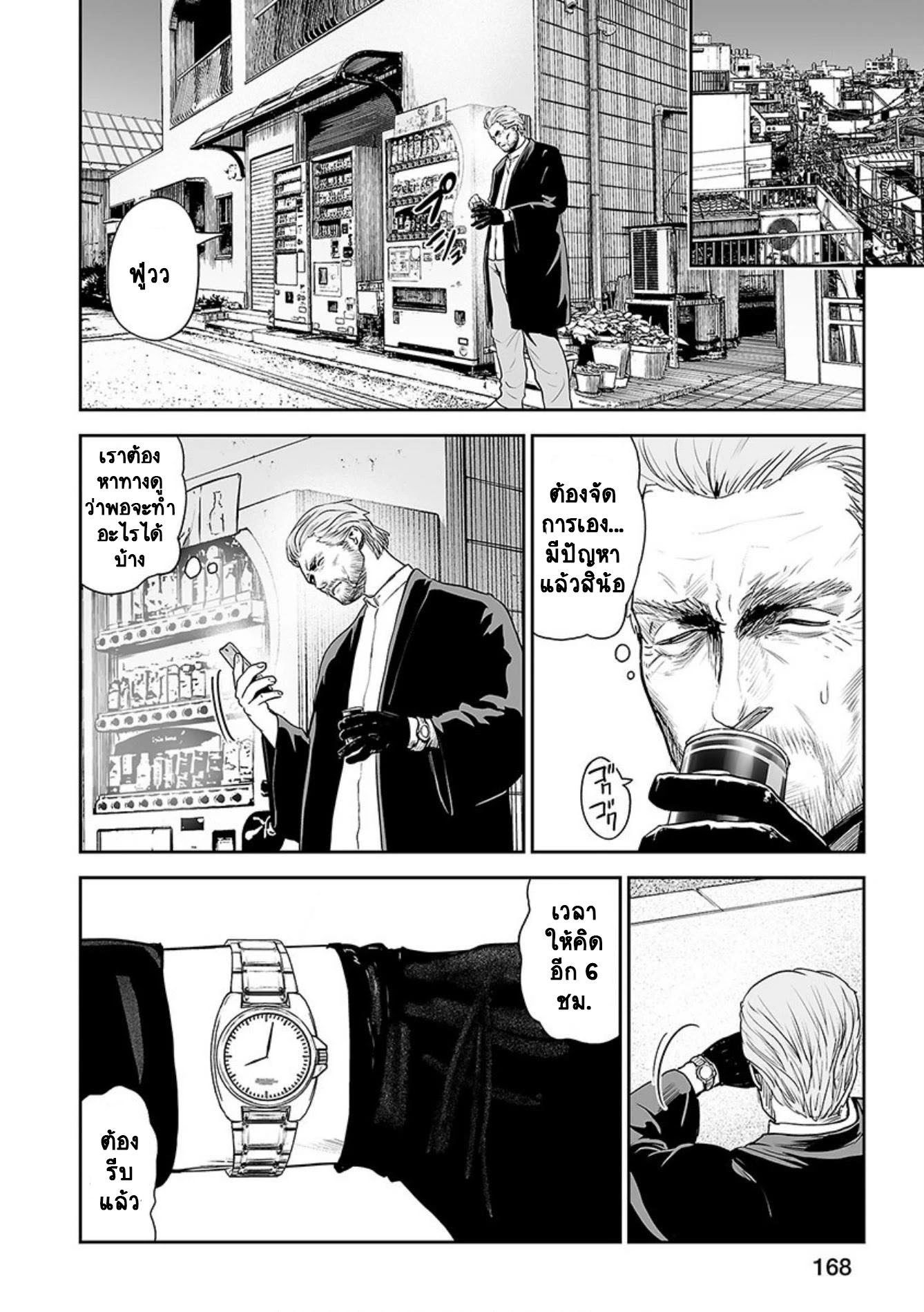 Tsui no Taimashi ―Ender Geisterー 34 14