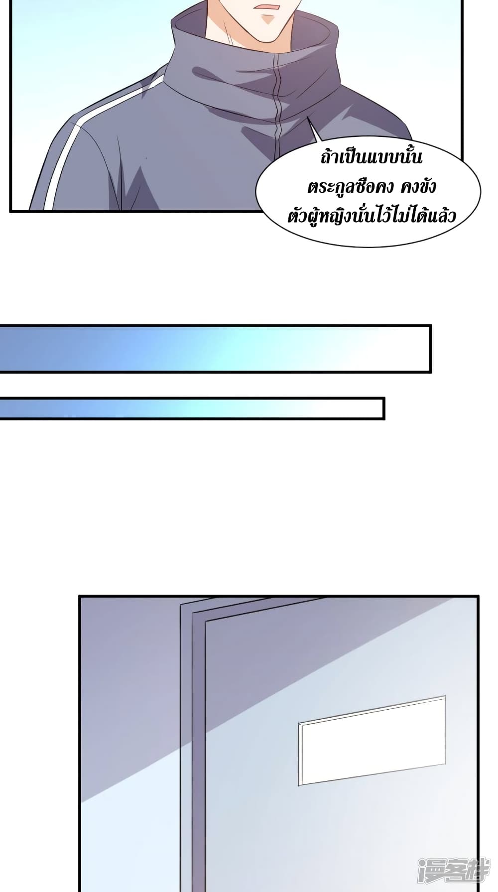 Super Wechat เธ•เธญเธเธ—เธตเน 109 (23)
