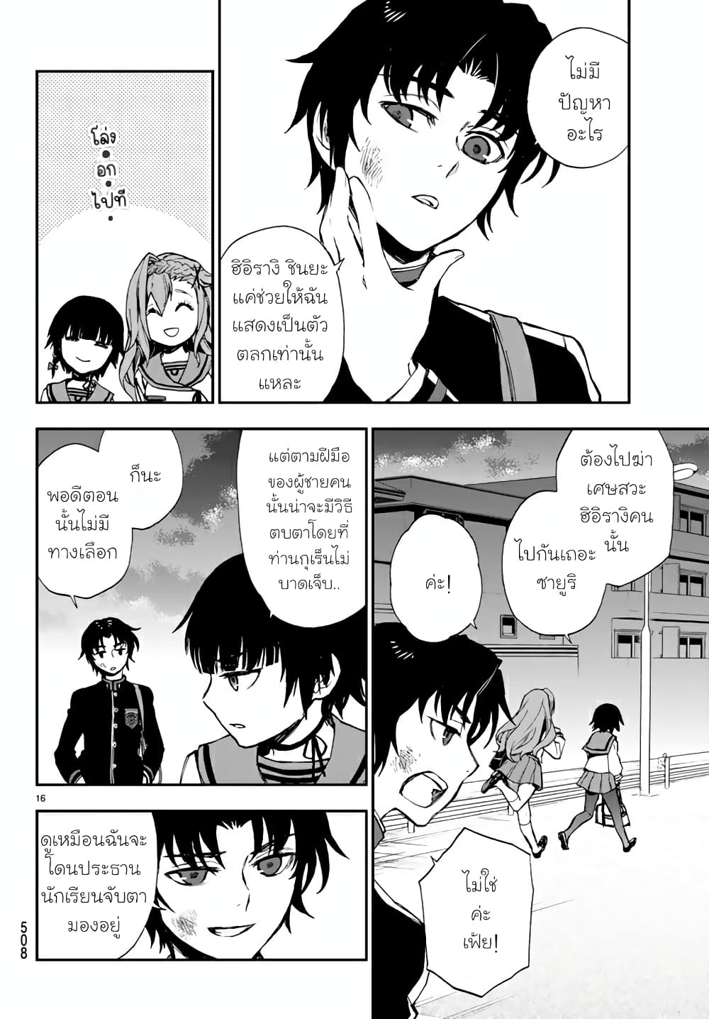 Owari no Seraph Ichinose Guren 7 16