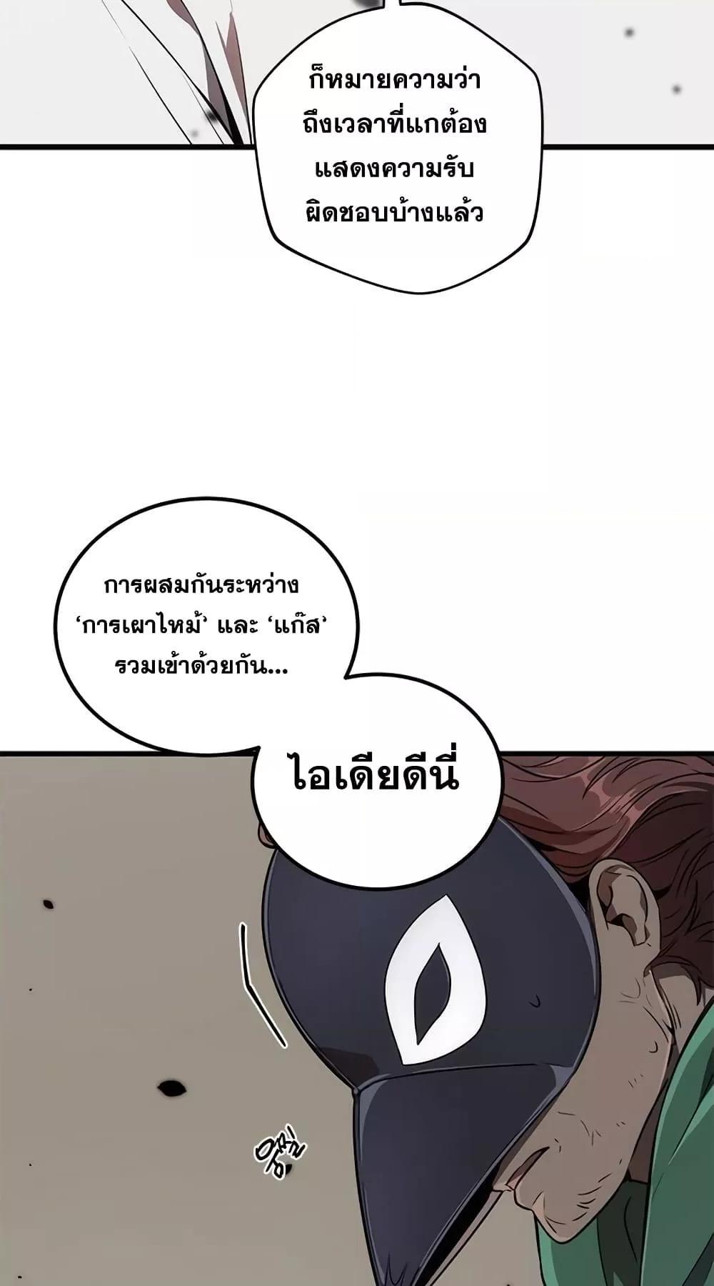 Legendary Ranker Comeback ตอนที่ 8 39