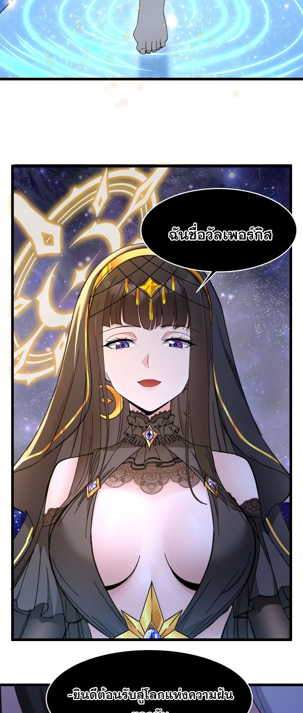 I’m Really Not the Evil God’s Lackey ตอนที่ 95 (16)