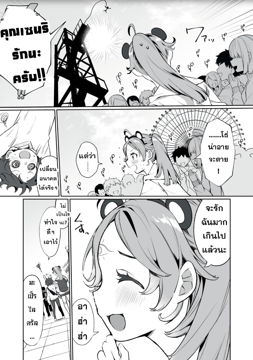 Koi to Senrigan to Aonisai 3 13