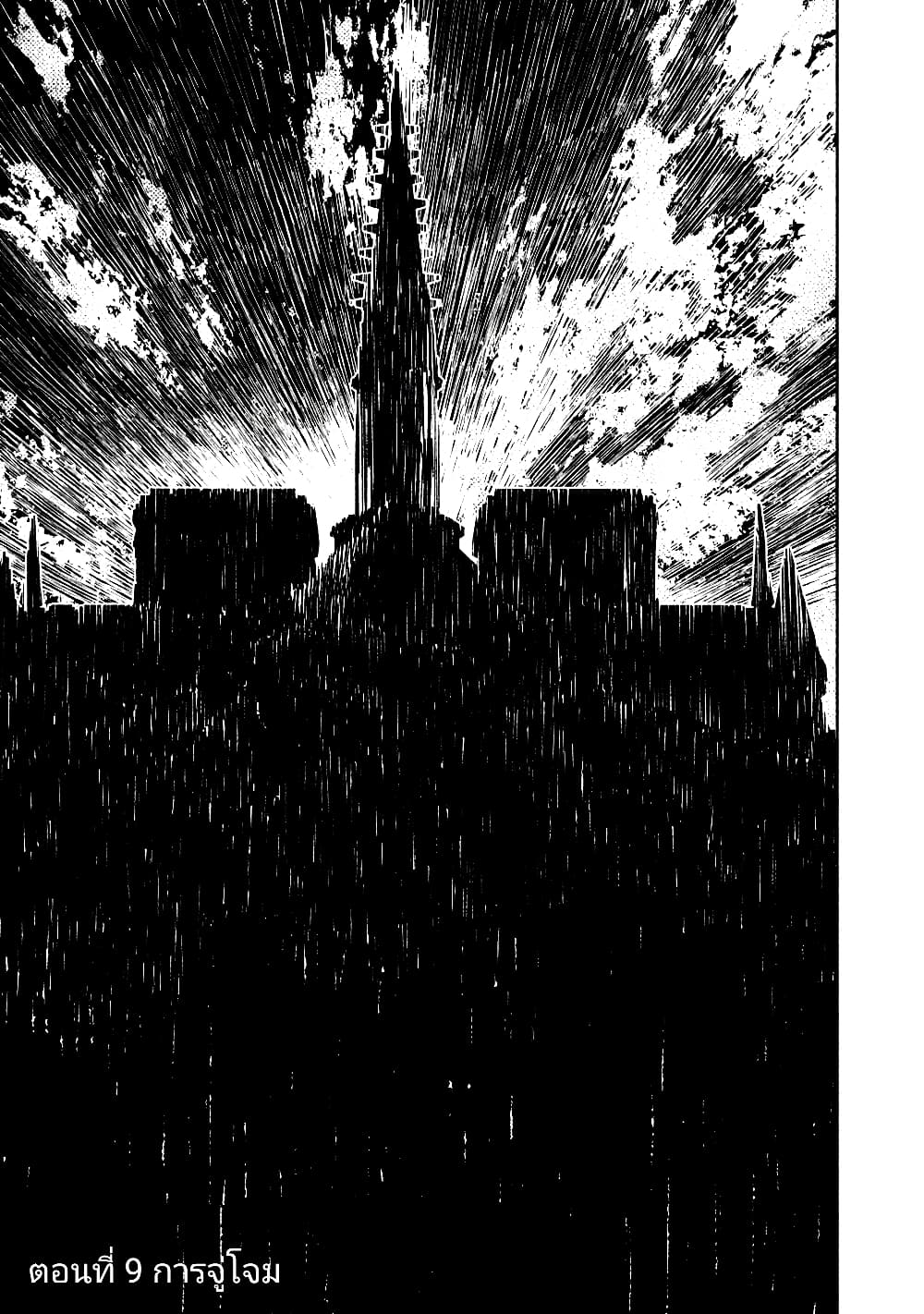The Sky Prison Avalon ตอนที่ 9 (3)
