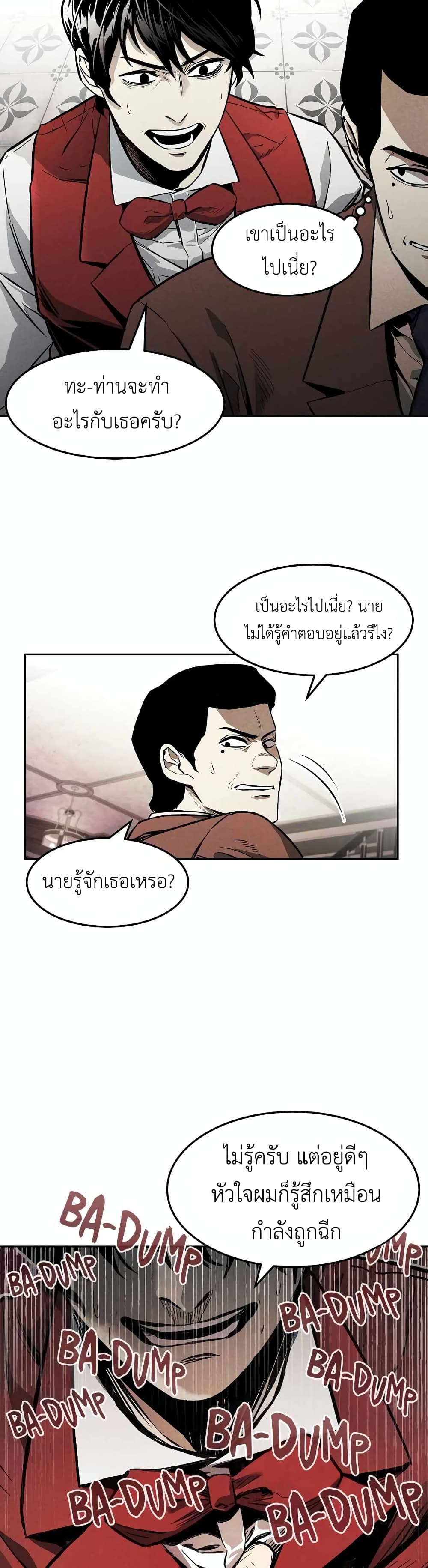 The Invincible Man ตอนที่ 1 (41)