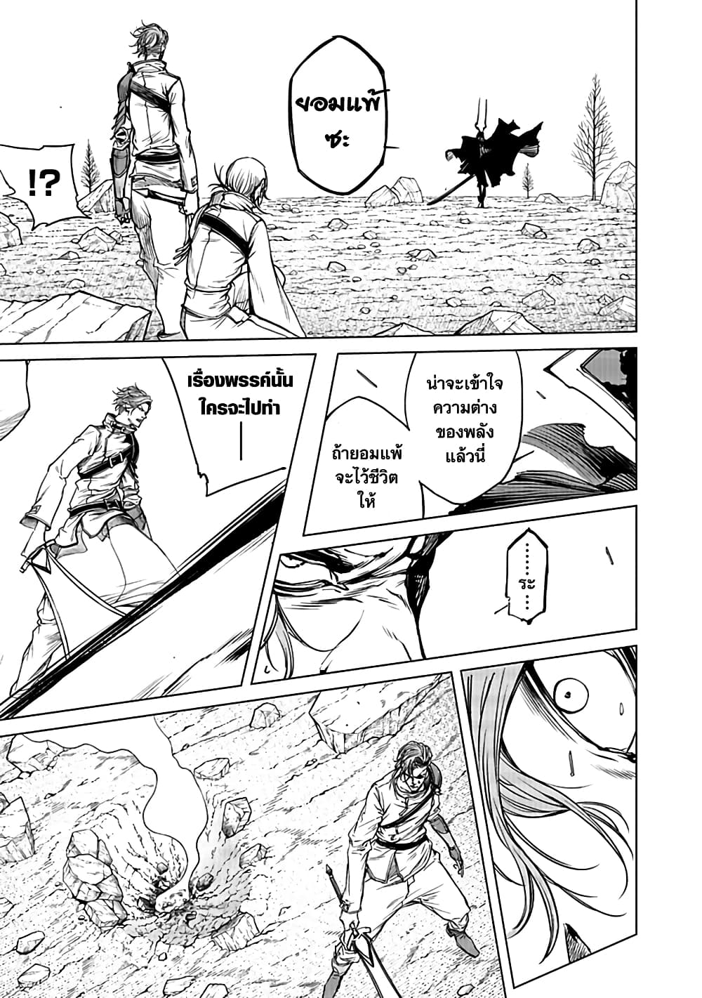 Kokuma Musou – Ochita Seikishi to Fukushuu no Kuro Madoushi ตอนที่ 3 (15)