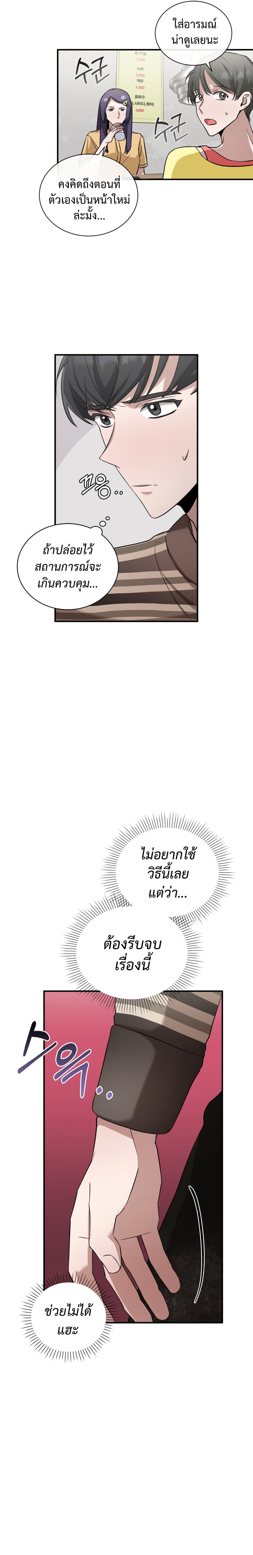 I Became a Top Actor Just by Reading Books ตอนที่ 19 (9)