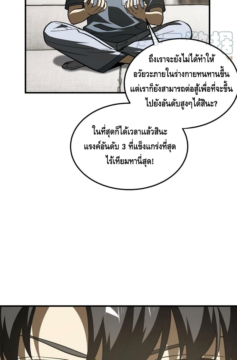 Global Martial Arts ระบบจอมยุทธสุดโกงแห่งโลกคู่ขนาน ตอนที่ 166 (8)