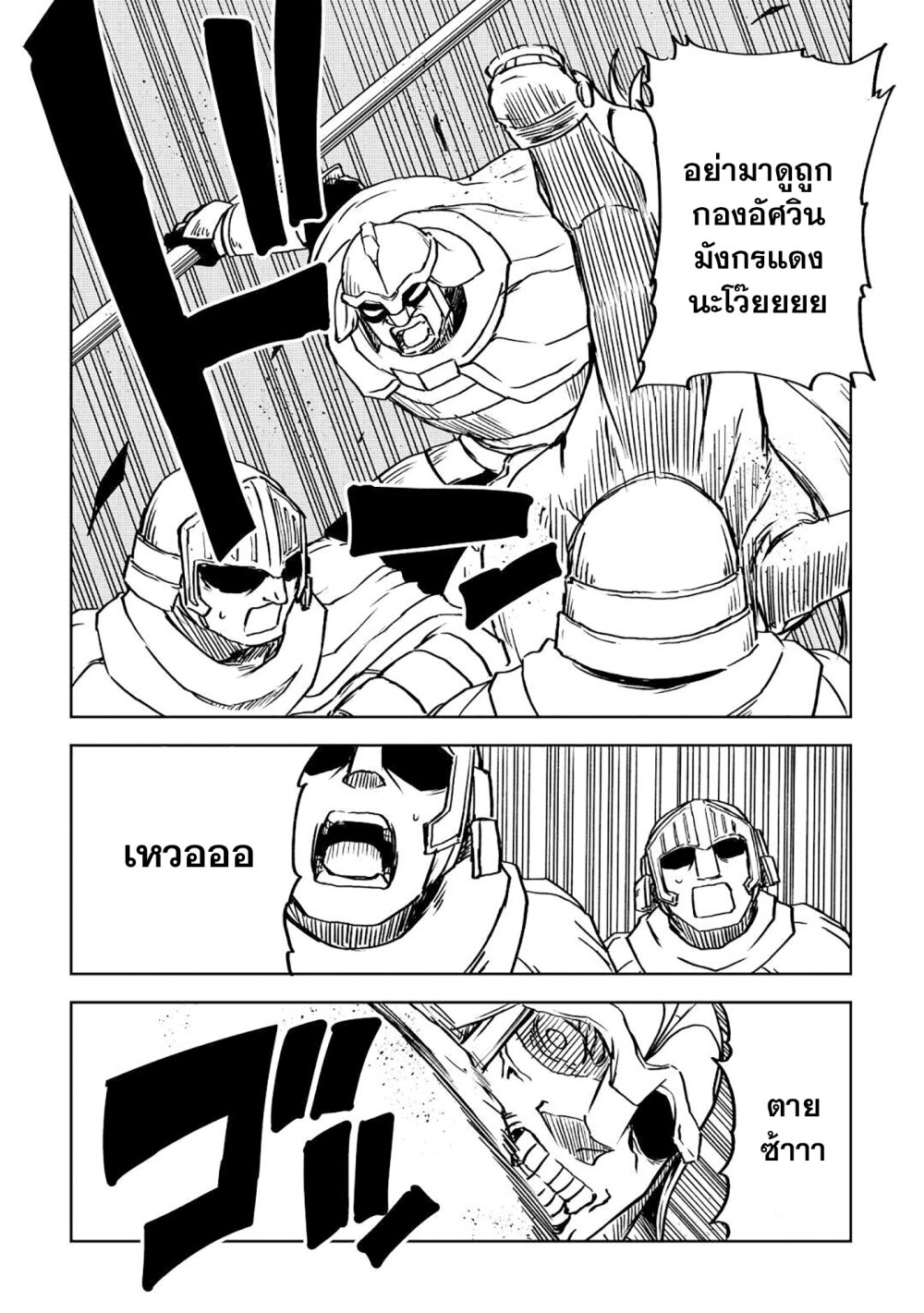 Isekai Tensei Soudouki ตอนที่ 80 (13)