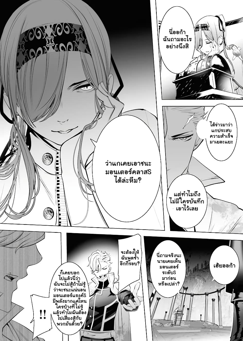 The Serial Killer Is Reincarnated Into the Another World ตอนที่ 1.3 (10)