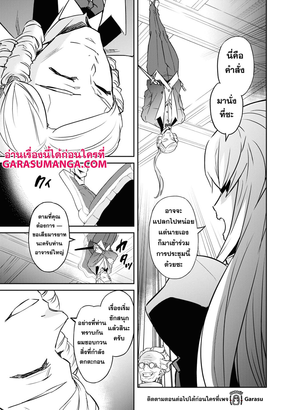 Nanatsu no Maken ga Shihai suru ตอนที่ 19 (21)