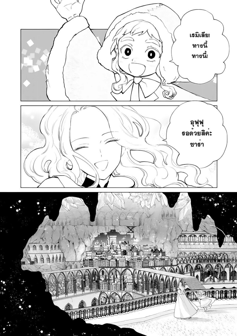 Akuyaku Reijou no Naka no Hito 6 02