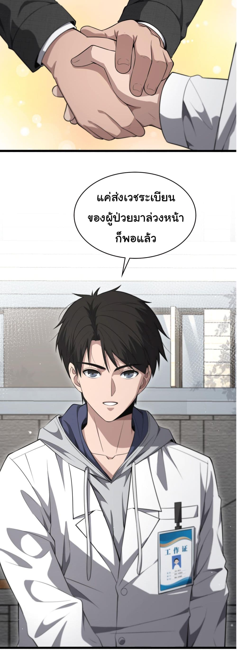 Dr.Lingran’s Ultimate System ตอนที่ 189 (13)
