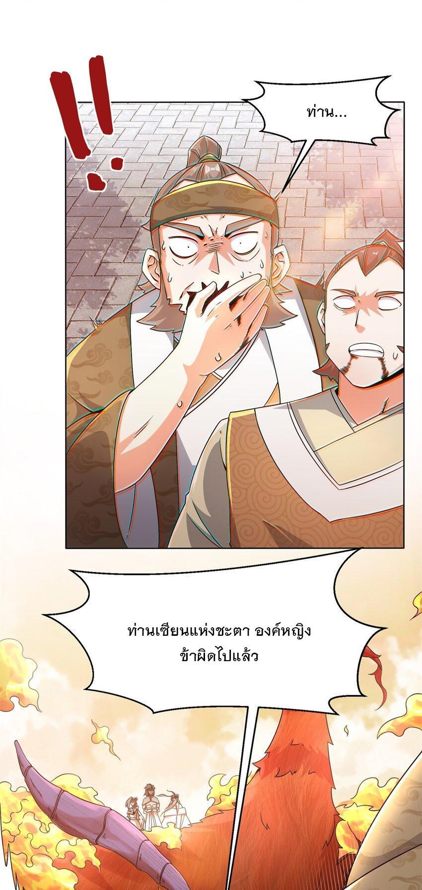 Endless Devourer ตอนที่ 71 (48)