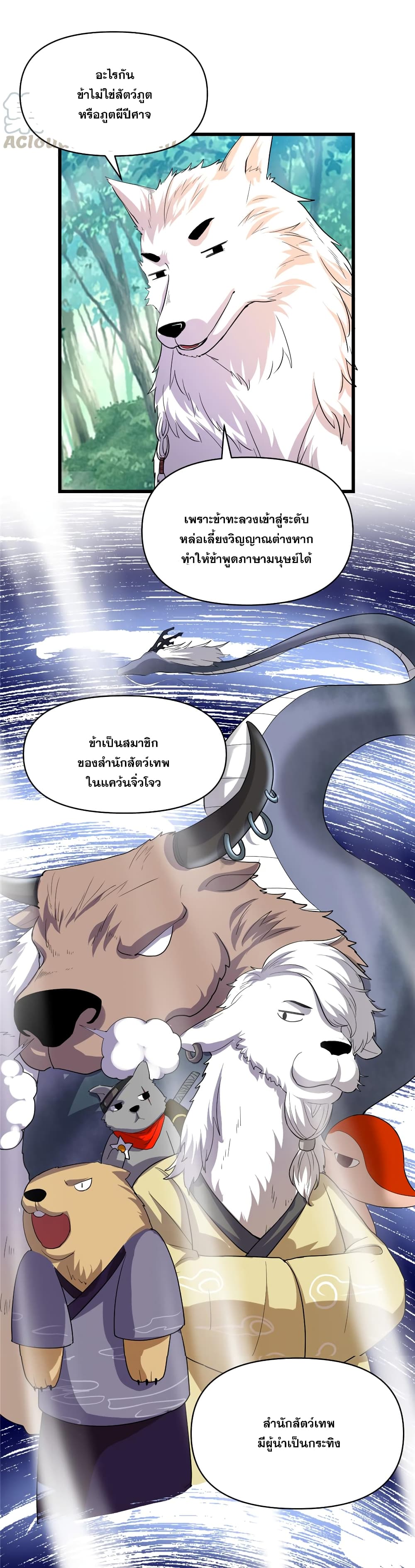 God of War System ตอนที่ 26 (19)