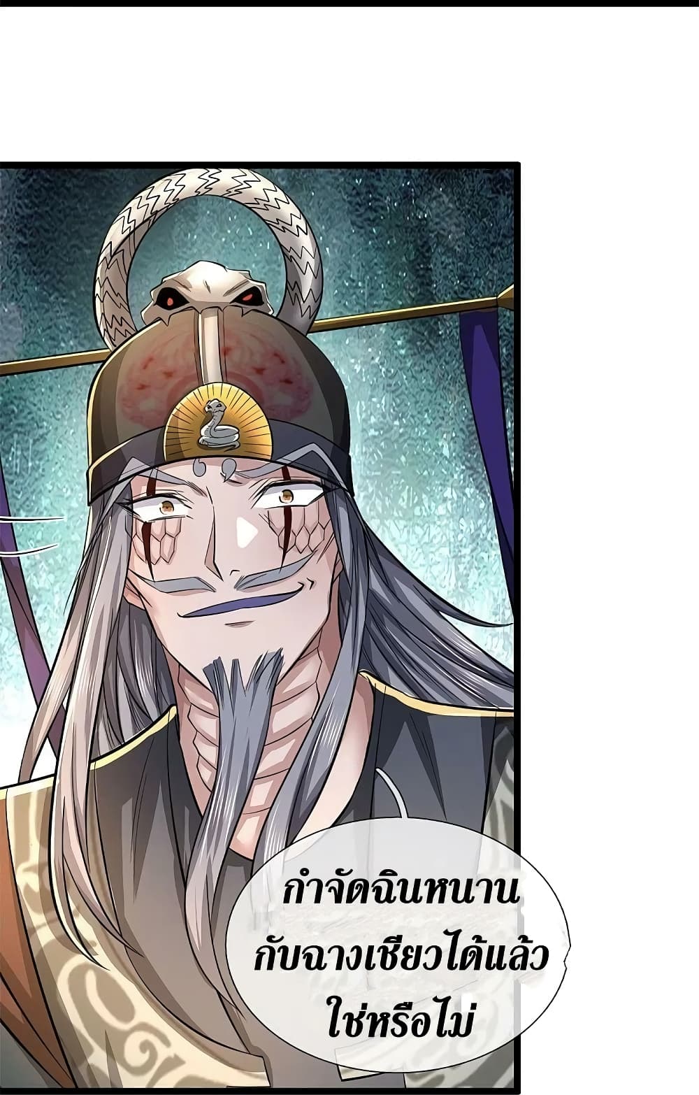 Sky Sword God ตอนที่ 606.2 (15)