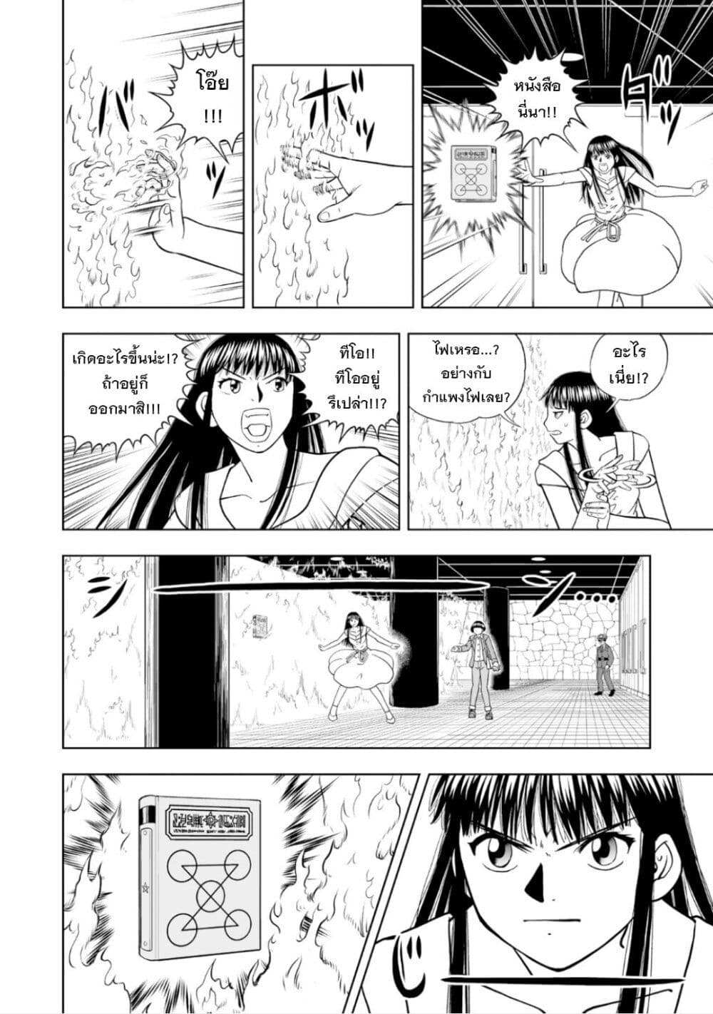 Konjiki no Gash!! ภาค 2 ตอนที่ 15 (3)