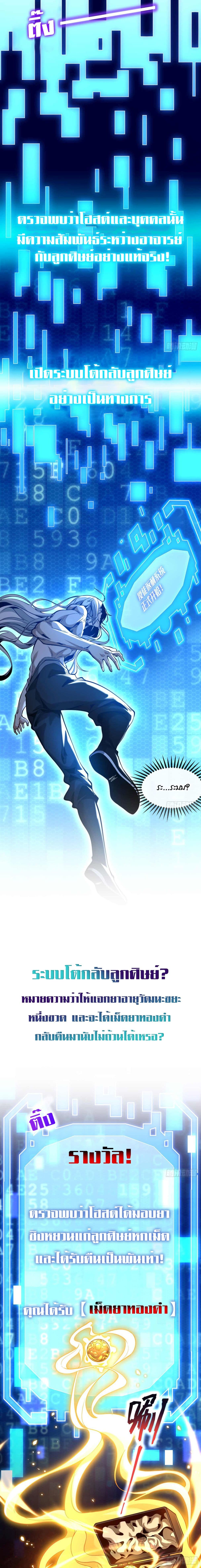 My Disciples Cultivate, While I Slack Off! ตอนที่ 0 (3)