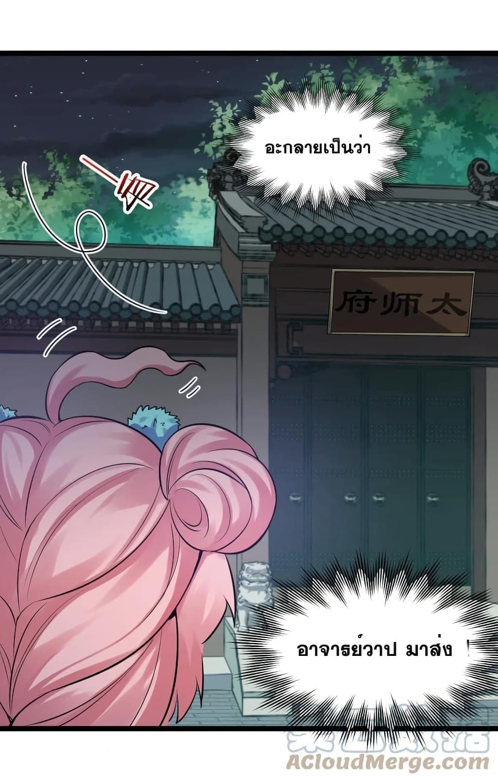 Godsian Masian from Another World ตอนที่ 107 (22)