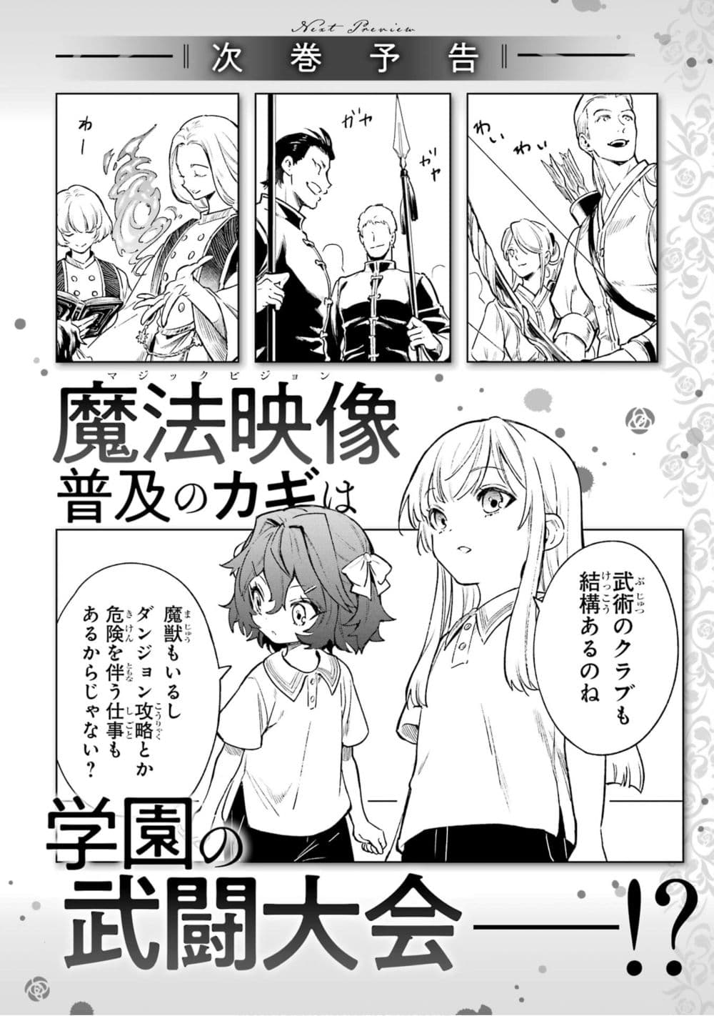 Kyouran Reijou Nia Liston – ตอนที่ 5.3 (12)