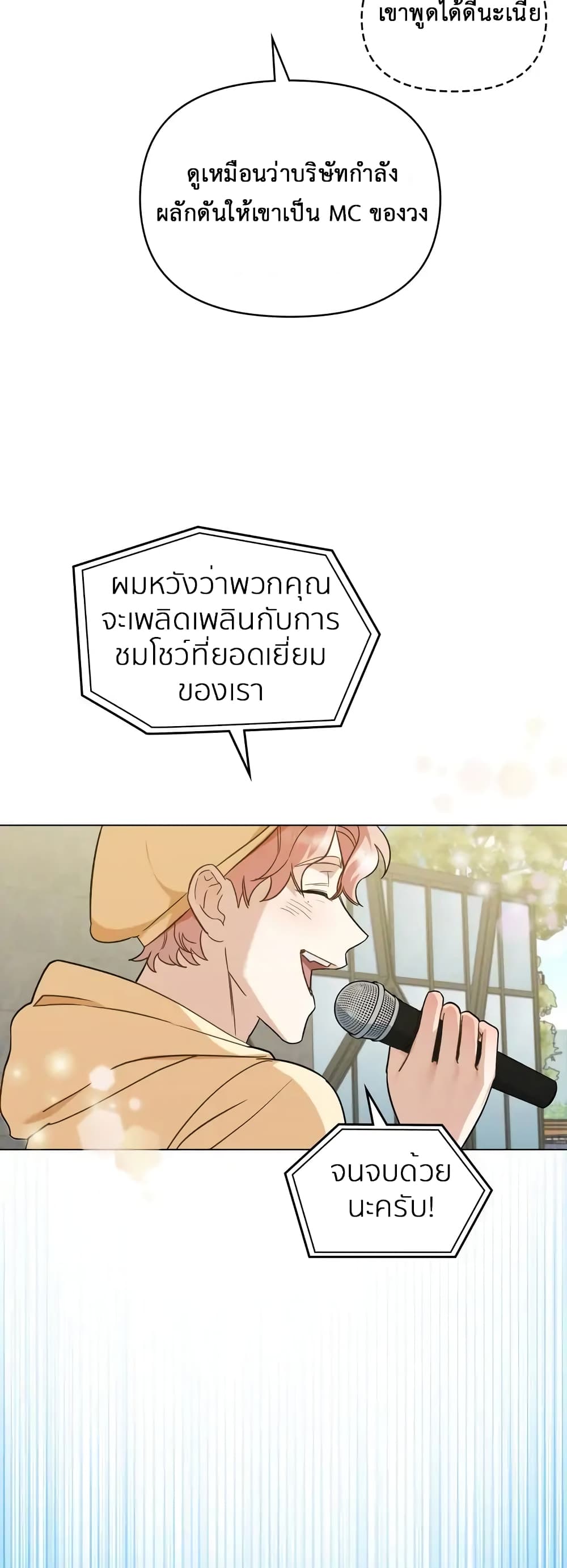 My Second Life as an Idol ตอนที่ 5 (17)