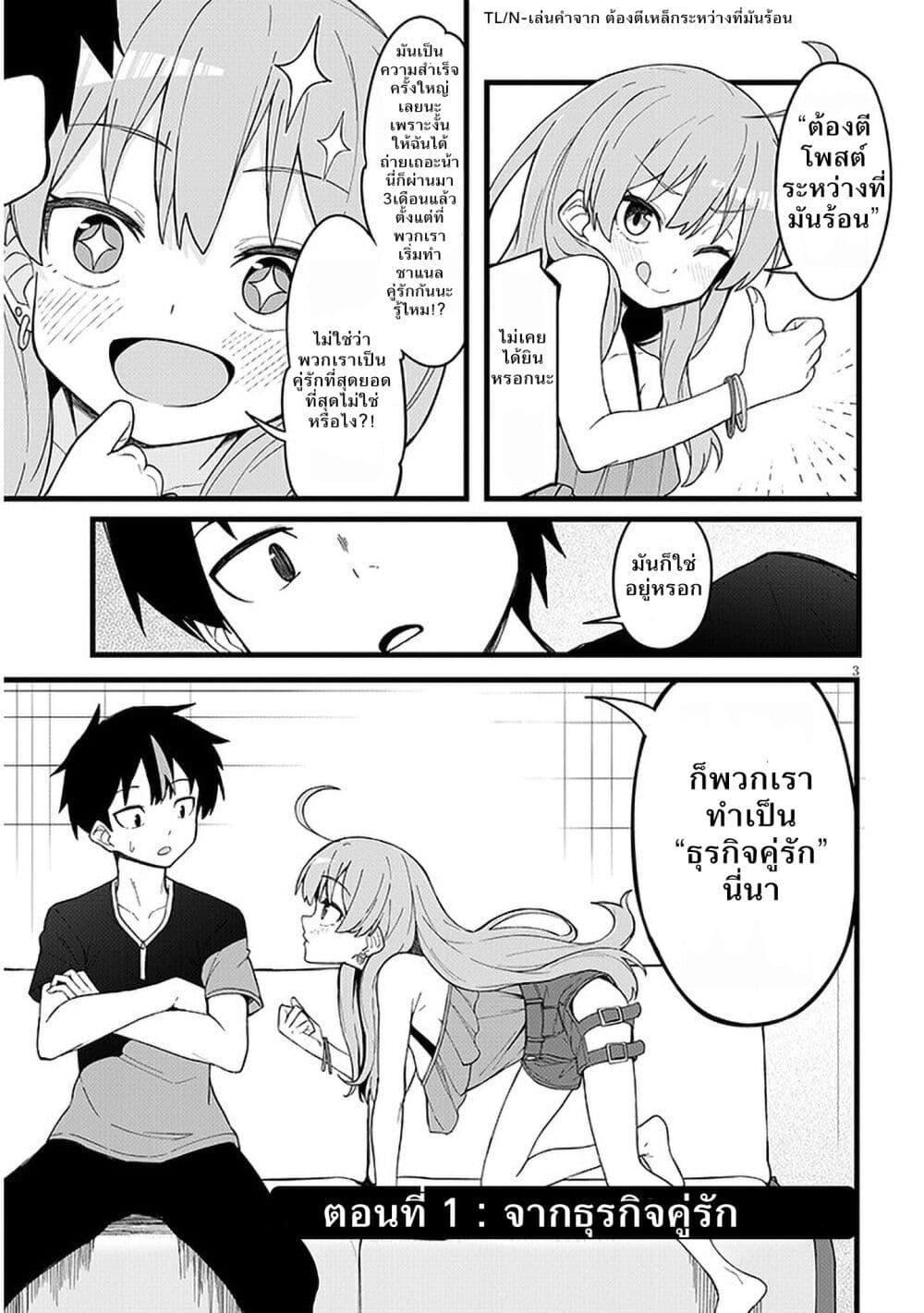 Koisuru Business Couple Haishinsha ตอนที่ 1 (4)