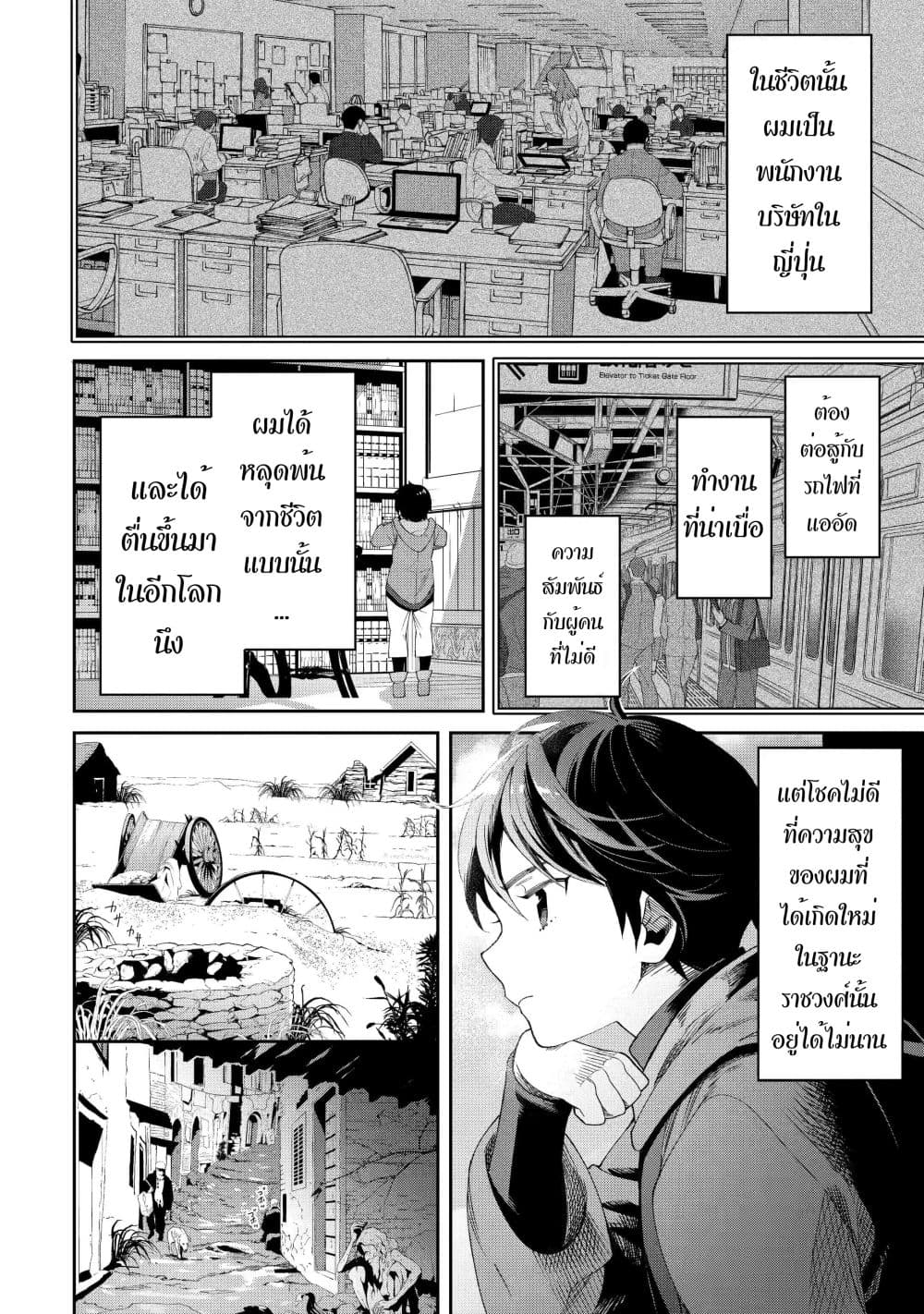 Tensei Ouji wa Renkinjutsushi to Nari Koukoku Suru ตอนที่ 1.1 (2)