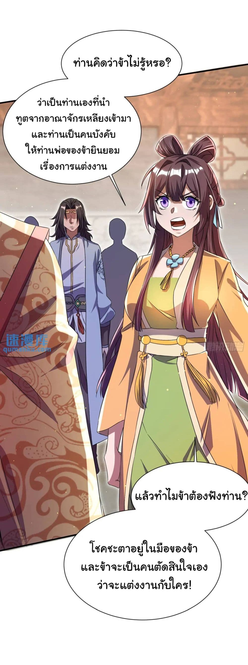 When The System Opens After The Age Of 100 ตอนที่ 26 (8)