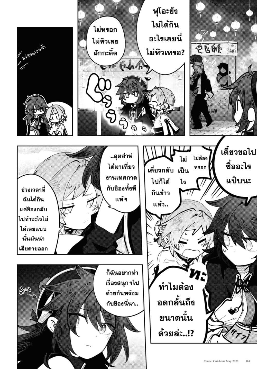 Kono Yo de Ichiban Suteki na Owarikata ตอนที่ 5 (18)