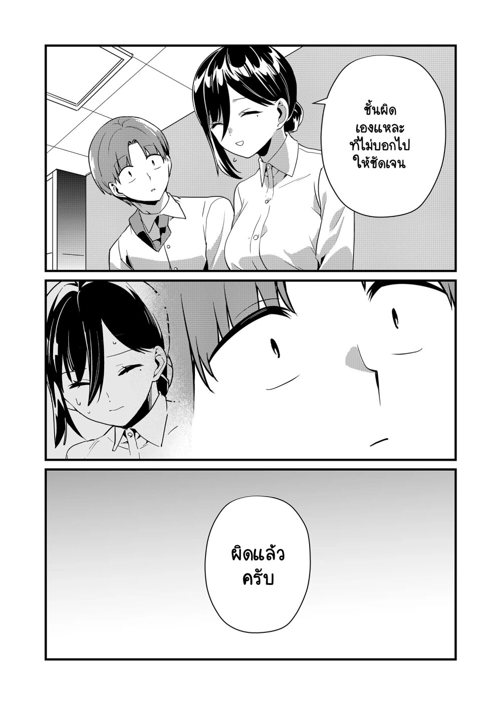 Tokimori san ga Muboubi desu!! 23 10