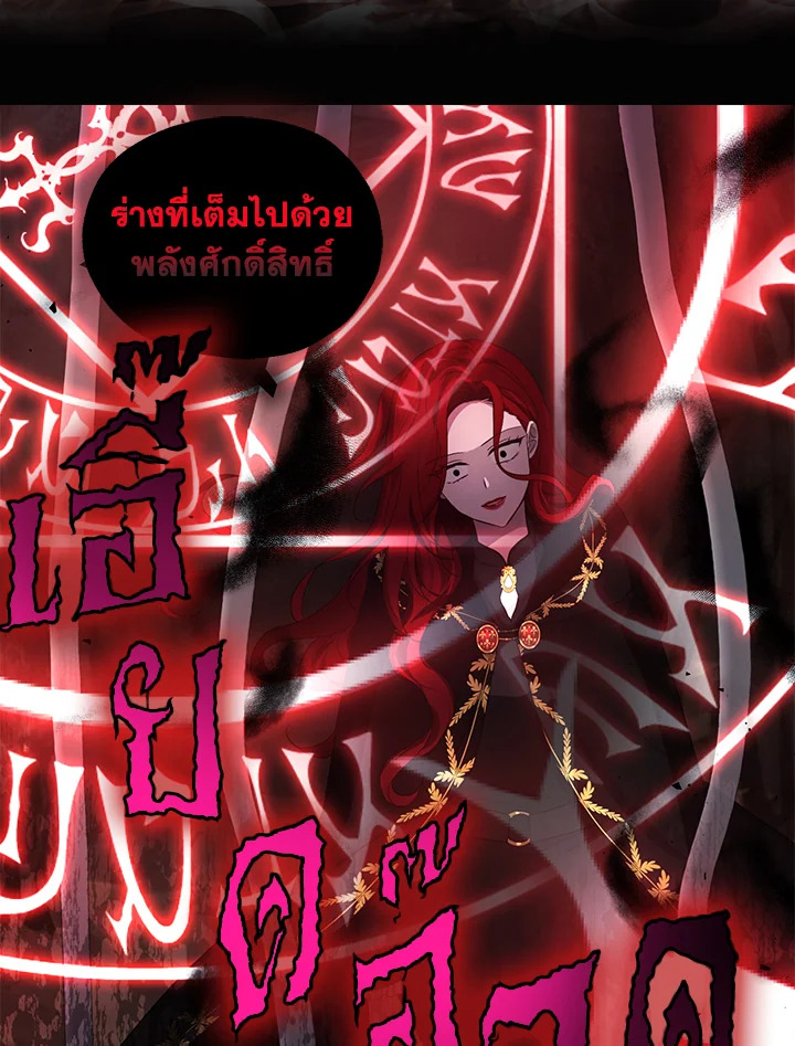 Seduce The Villain’s Father 107 13