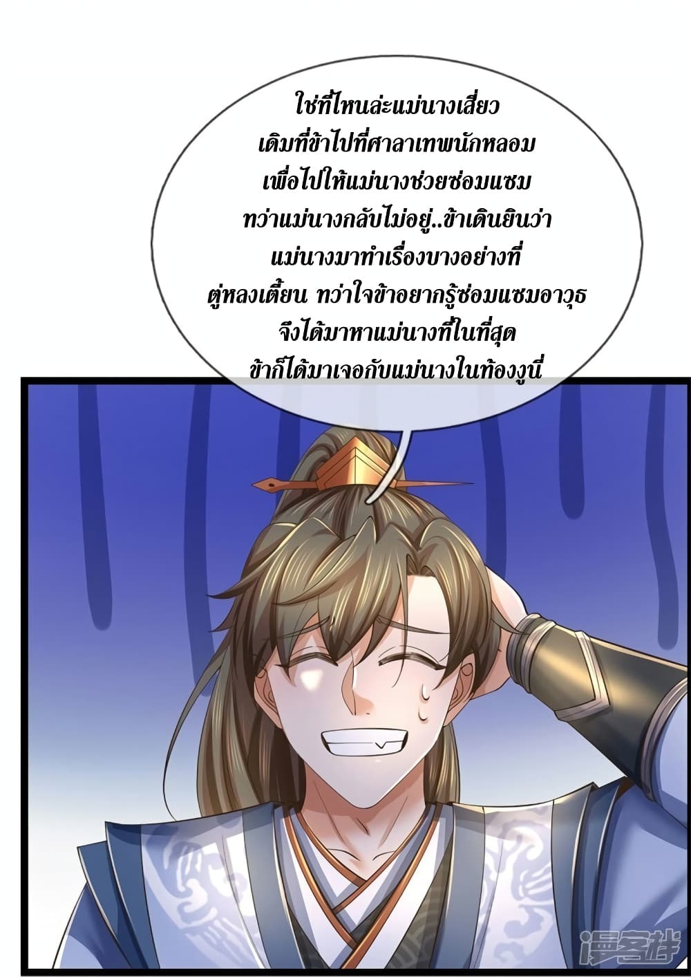 Sky Sword God ตอนที่ 569 (37)