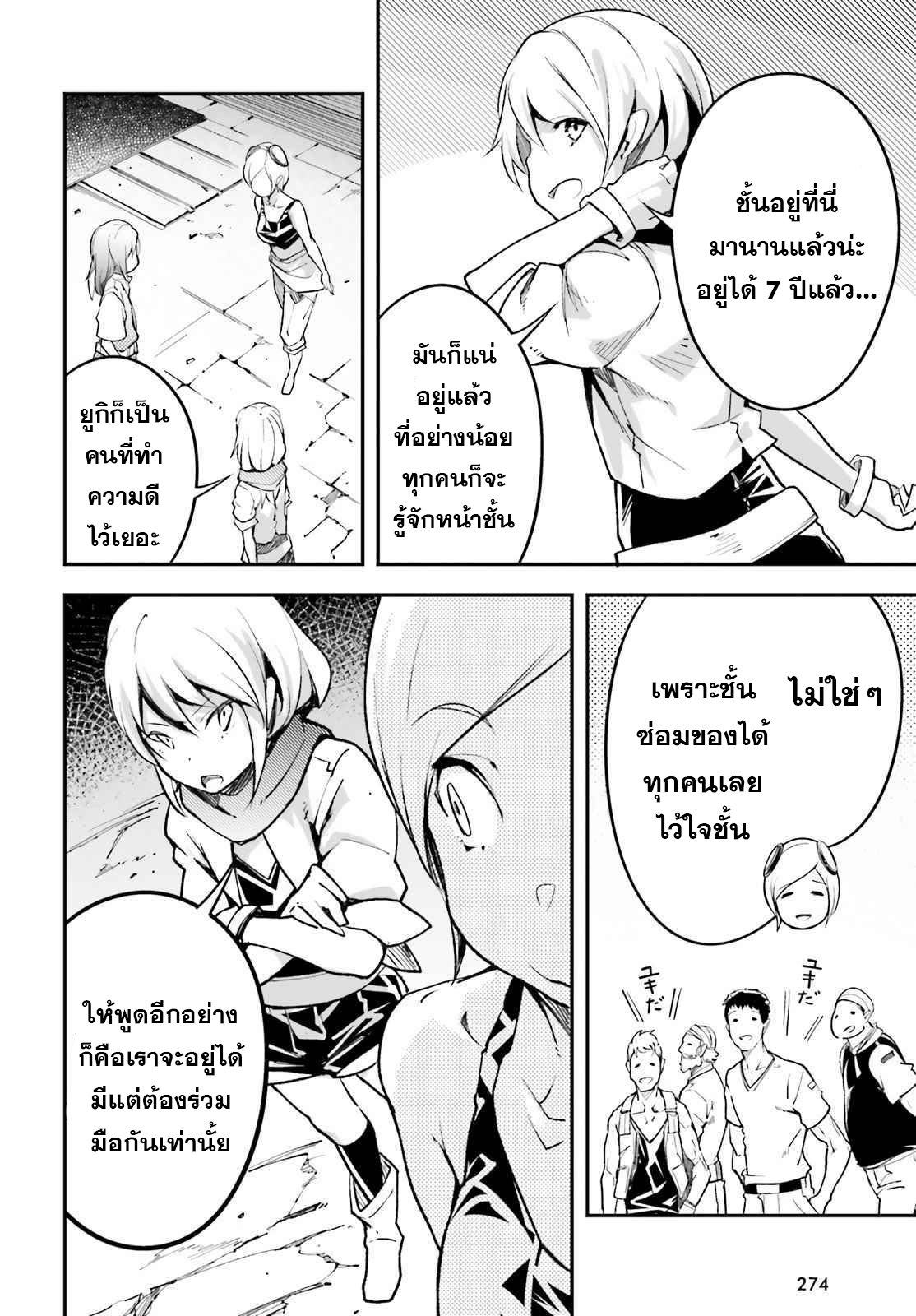 LV999 no Murabito ตอนที่ 46 (16)