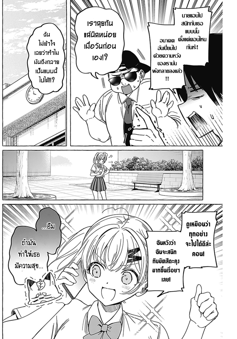 Renai Daikou 11 17