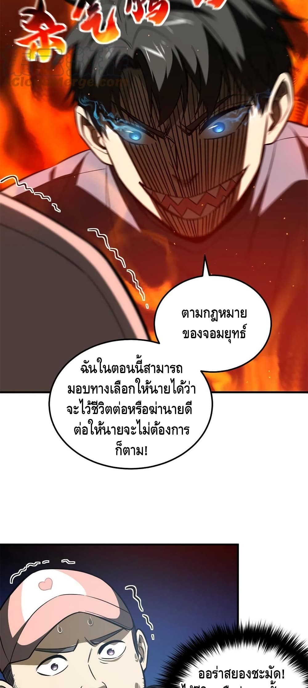 Global Martial Arts ระบบจอมยุทธสุดโกงแห่งโลกคู่ขนาน 161 (9)