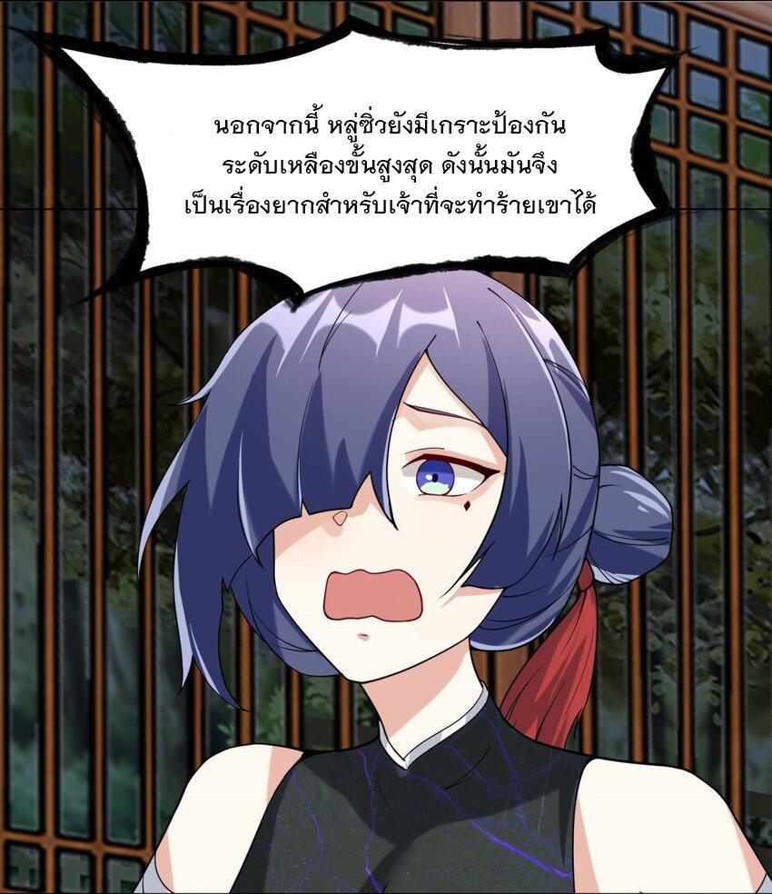 Endless Devourer ตอนที่ 82 (4)