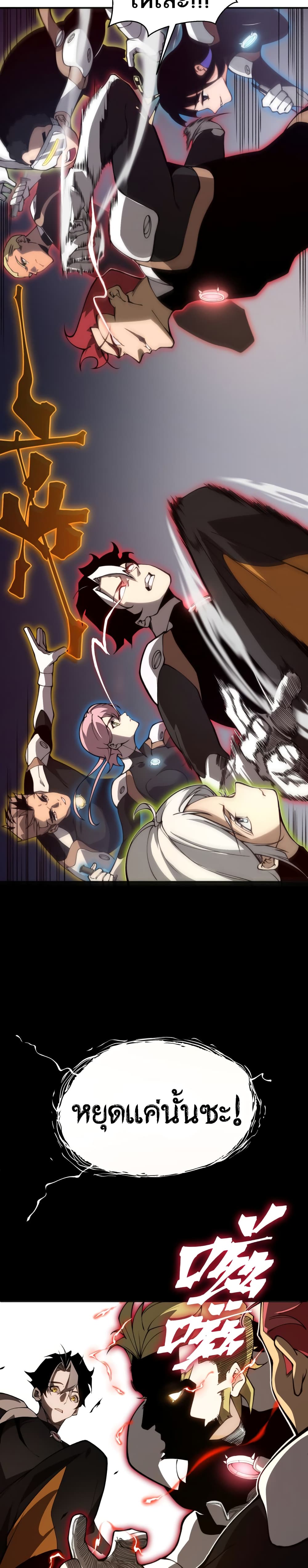Demonic Evolution à¸•à¸­à¸™à¸—à¸µà¹ˆ 12 (14)