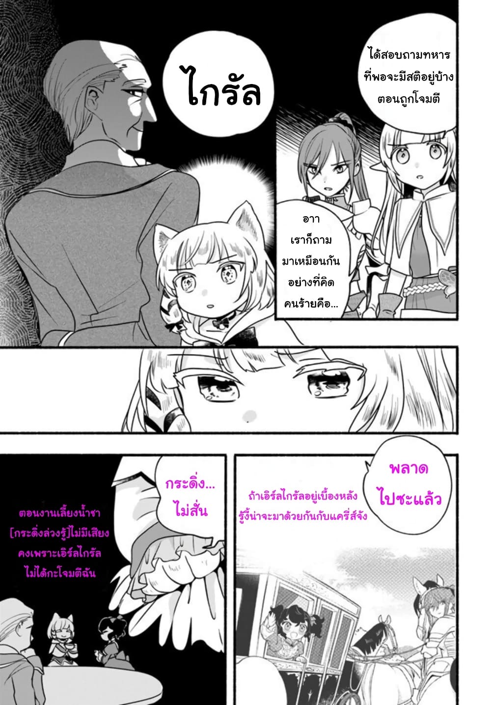 Honobono Isekai ตอนที่ 20 (11)