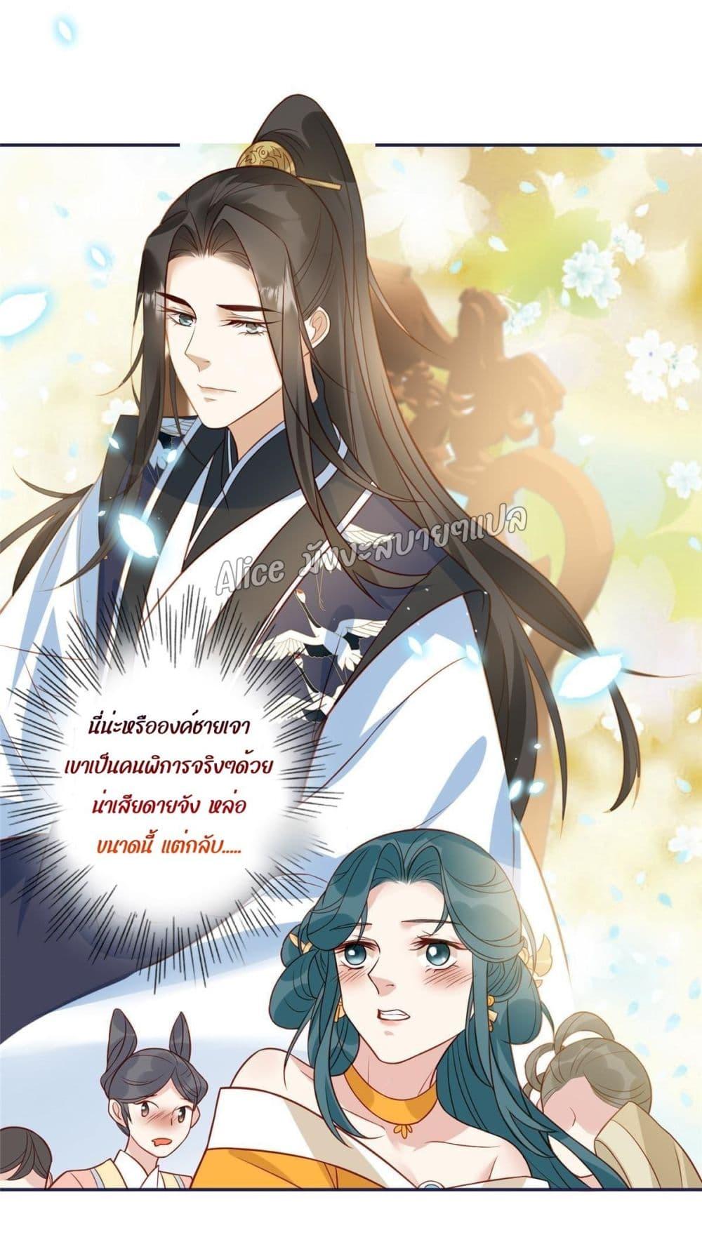 After The Rotten, I Control The Prince’s Heart 9 (11)